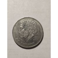 Пушкин 1 рубль 1984