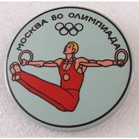 Значок. Олимпиада-80. Гимнастика.