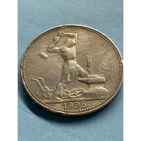50 копеек 1925 П.Л.     .А-14