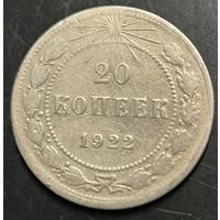 Монета СССР регулярного чекана. 20 коп 1922г