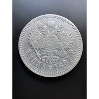 1 рубль 1897г. (АГ) Аукцион 3 дня с одного рубля без мнц!