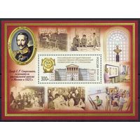 Россия 2025. Искусство. Университет им. С.Г.Строганова блок (2885)