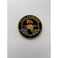 Рота разведки нашивка