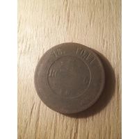 5 копеек 1872 медь РИ с рубля!