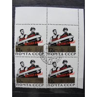 Продажа коллекции с 1 рубля! Гашеные почтовые марки СССР в квартблоках.