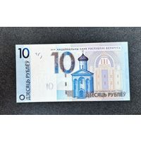 10 рублей 2019 года серия РВ (UNC)
