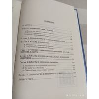 Социология власти. Данилов А. С автографом автора. Редкая