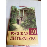 Русская литература\8д