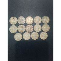 20 копеек СССР  Торг!