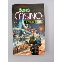 Зона casino другое место