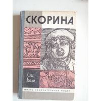 Скорина