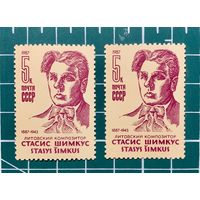СССР 1987 "100 лет со дня рождения С.С.Шимкуса" Одиночная** 377