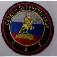 Спб СВУ