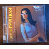 Диана Гурцкая - Ромео и Джульетта