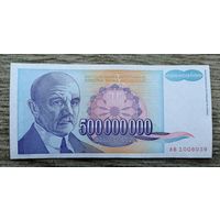 Werty71  Югославия 500000000 Динаров 500 Миллионов Динаров 1993 банкнота 1 2