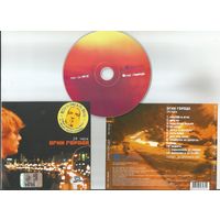 Огни Города -24 Часа (аудио CD 2006)