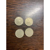 10 копеек 1980г. СССР
