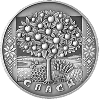 Спасы. Праздники и обряды беларусов, 1 рубль 2009