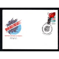 КПД СССР Долой ядерное оружие 1983 год 1 конверт