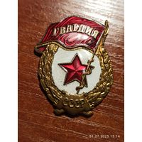 Знак значок Гвардия СССР