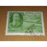 СССР 1949 Докучаев