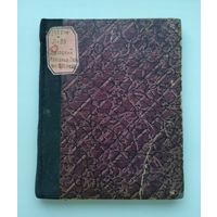 Лясоцкий И. Комсомол Польши в борьбе (1926 г).