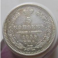 5 копеек 1855 HI , редкая монета в отличном коллекционном состоянии , патина , с 1 рубля !!!