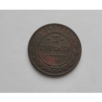3 копейки 1869 года