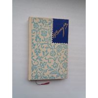 Уладзімір Сасюра. Ластаўкі на сонцы (з аўтографам С. Грахоўскага). На ўкраінскай мове