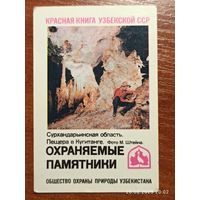 Календарик Пещера в Кугитанге 1987 Штейн