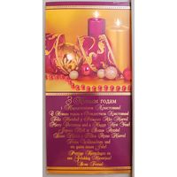 С Новым Годом! Открытка двойная