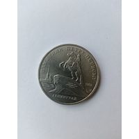 5 рублей. Памятник Петру 1.