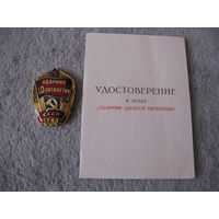 Знак УДАРНИК 10 ПЯТИЛЕТКИ с удостоверением времён СССР