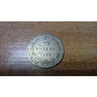10 копеек 1923 года Ранние Советы 2