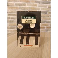 Борис Пастернак. Записки Патрика.