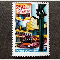 Марка СССР 1987 год 250 лет Тольятти
