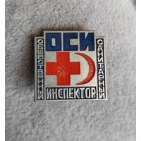 ОСИ. Общественный санитарный инспектор. СССР.