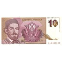 Югославия 10 динаров образца 1994 года UNC p149