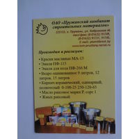 Календарик 2011 г. Пружанский комбинат строительных материалов.