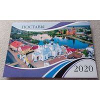 Календарик. 2020. Поставы.
