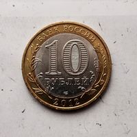 10 рублей 2012 года Российская Федерация. Кострома (СПМД). UNC!
