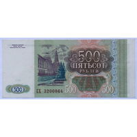 500 рублей 1993 серия СХ