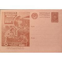 СССР. Почтовые карточки. Рекламно-агитационный выпуск