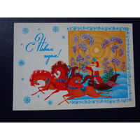 С Новым годом!  1986 г.  Дед Мороз, тройка.  чистая.