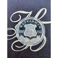Волковыск 1000 лет. 1 рубль 2005 год