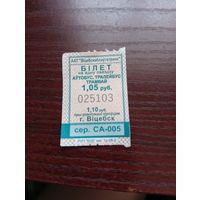 Талон на проезд  Автобус троллейбус трамвай   г.Витебск  С НОВОЙ ЦЕНОЙ !!!