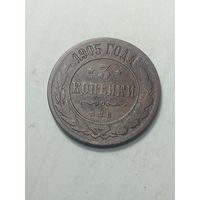 Российская империя 3 копейки 1905 года .