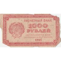 1000 рублей. 1921 года