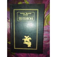 Купер, Шпион