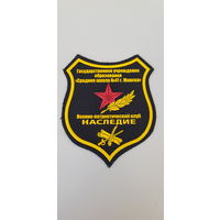 Шеврон военно-патриотический клуб Наследие ГУО средняя школа 41 Минск Беларусь*